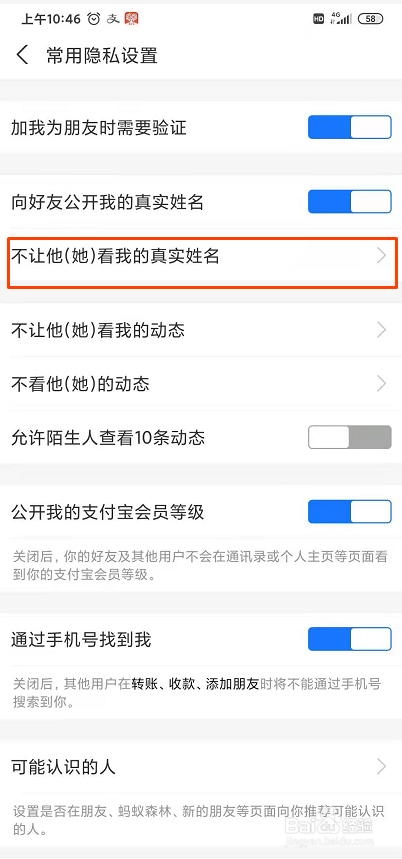 支付宝怎么隐藏姓名