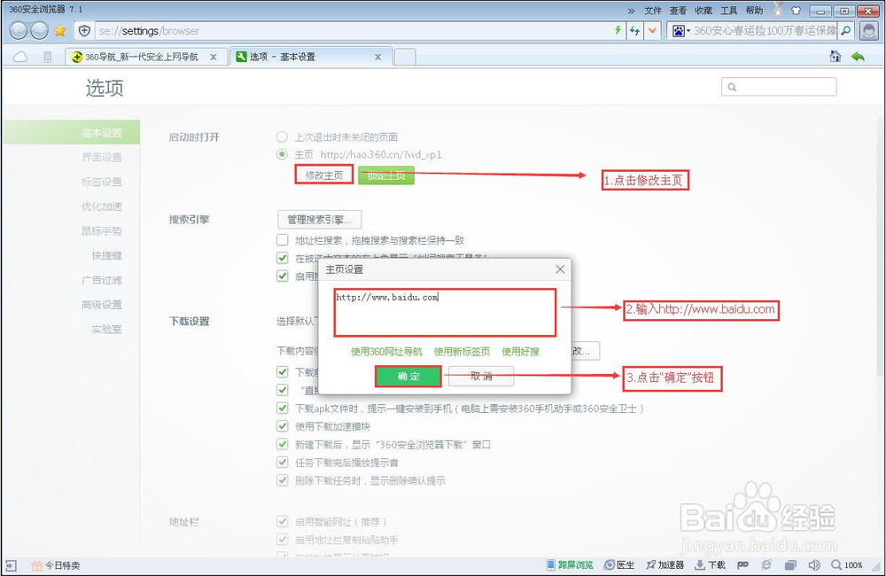 如何在Windows系统中自定义360安全浏览默认首页
