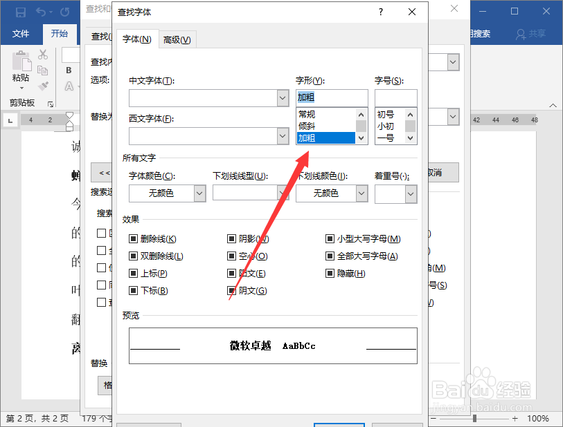 Word怎么批量更换字体颜色