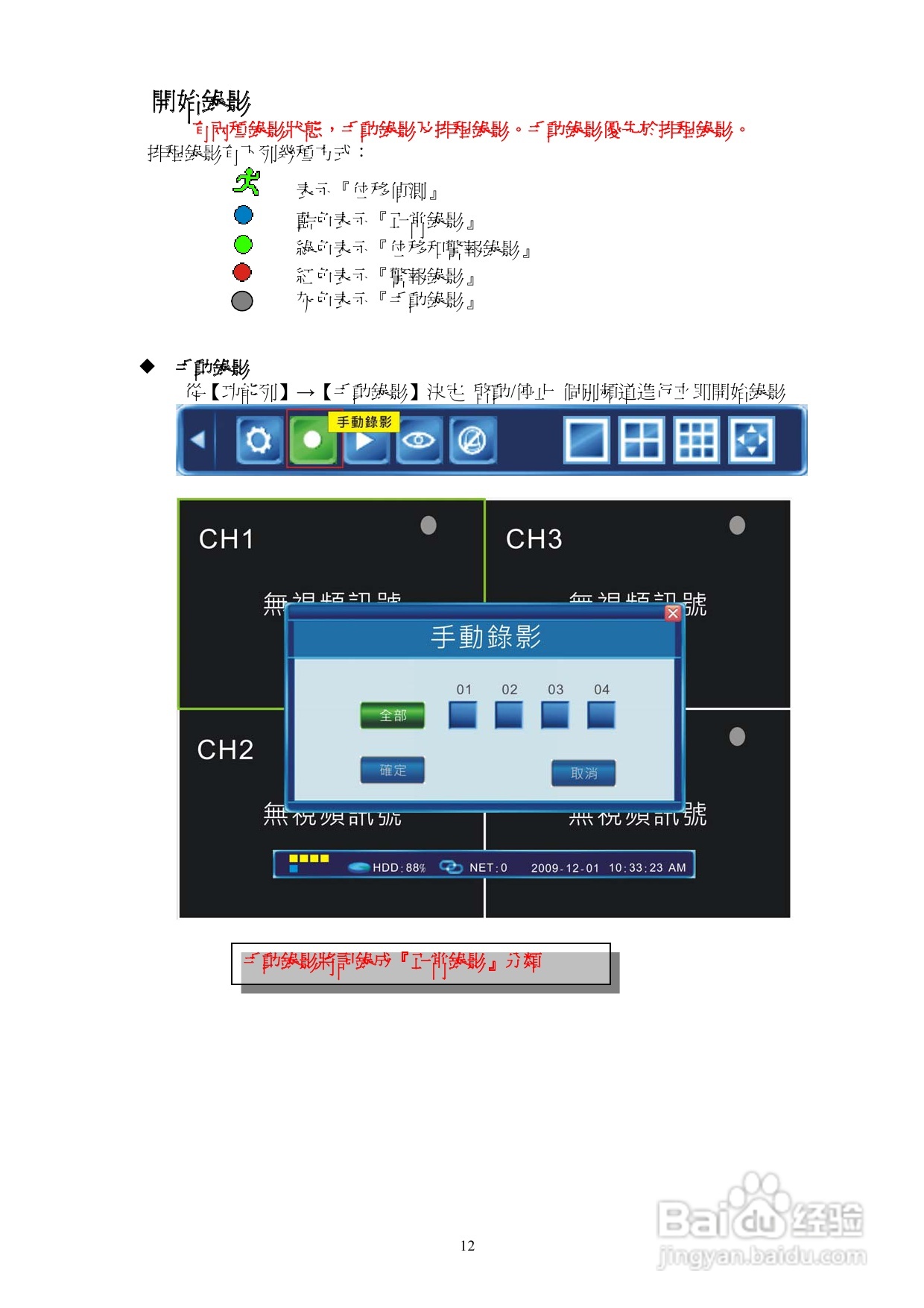 声宝DR-S0852数位录放影机使用说明书:[1]