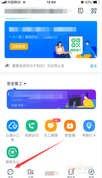 钉钉怎么开启团队添加我时需要我的确认