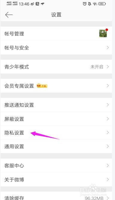 新浪微博如何关闭带图评论功能