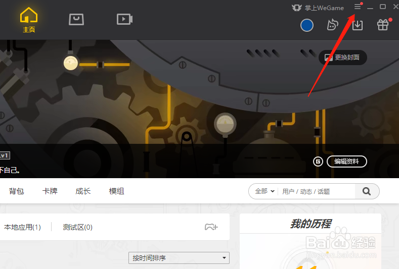 Wegame怎么进入离线模式
