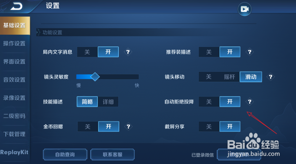 王者荣耀永不投降怎么设置_如何自动拒绝投降