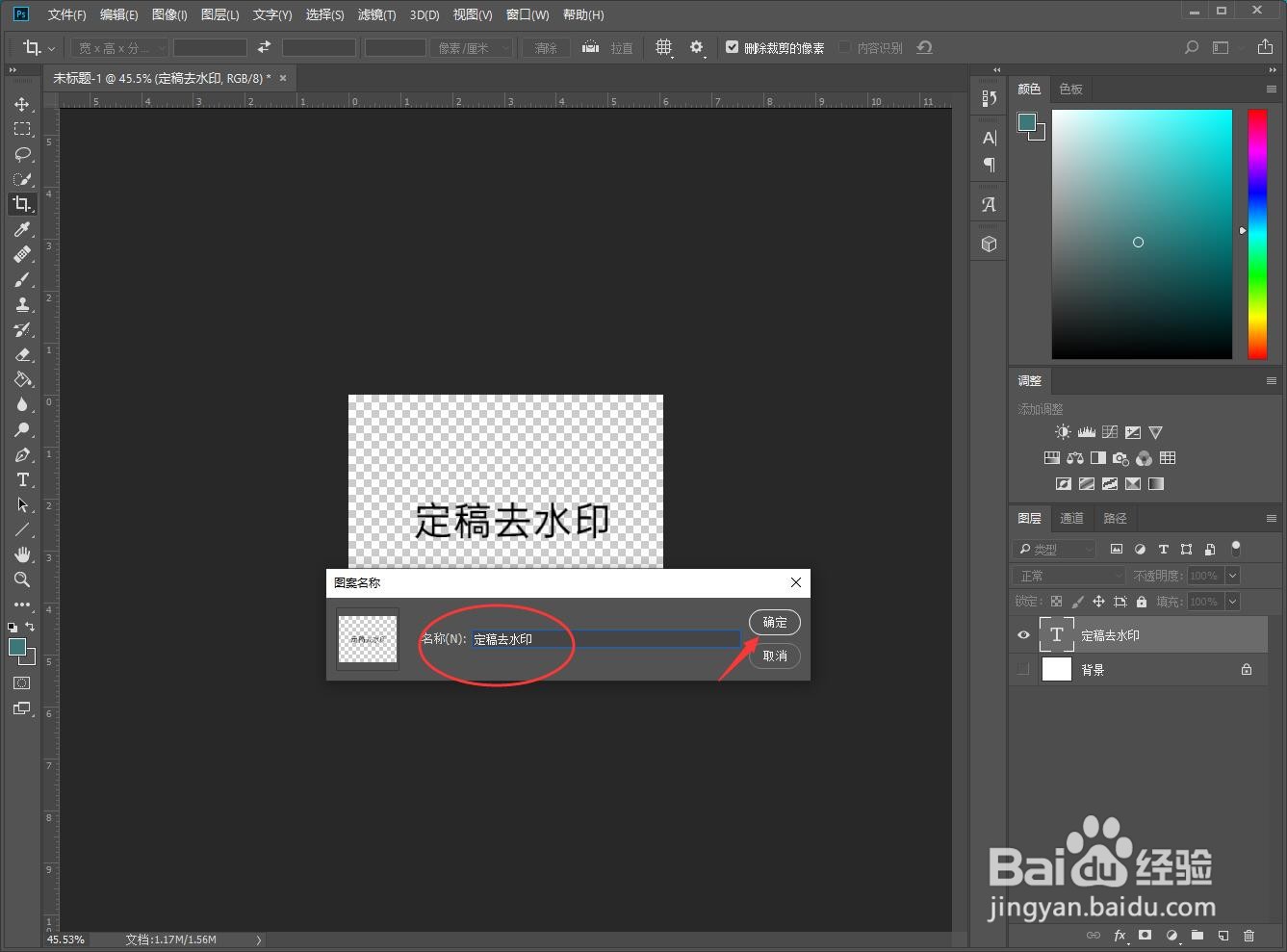 ps如何将文字添加到自定义图案