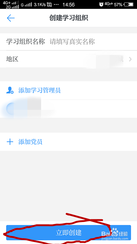 学习强国APP怎么创建学习组织