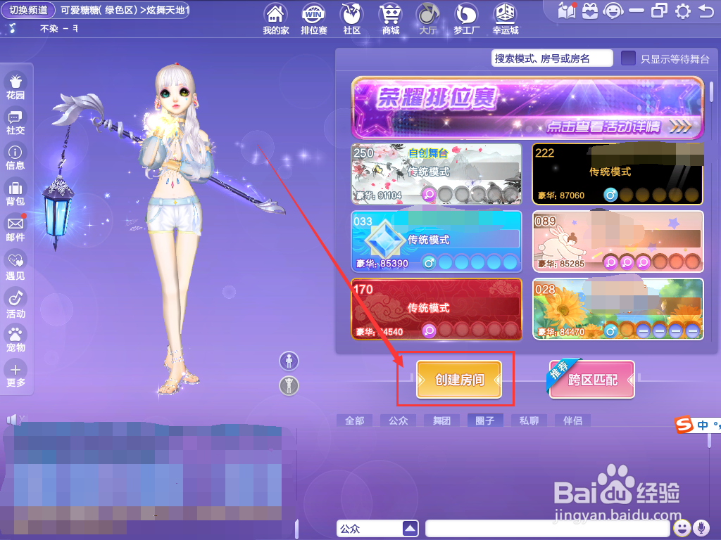 炫舞如何在海边派对限时主题房间中进行换装对局