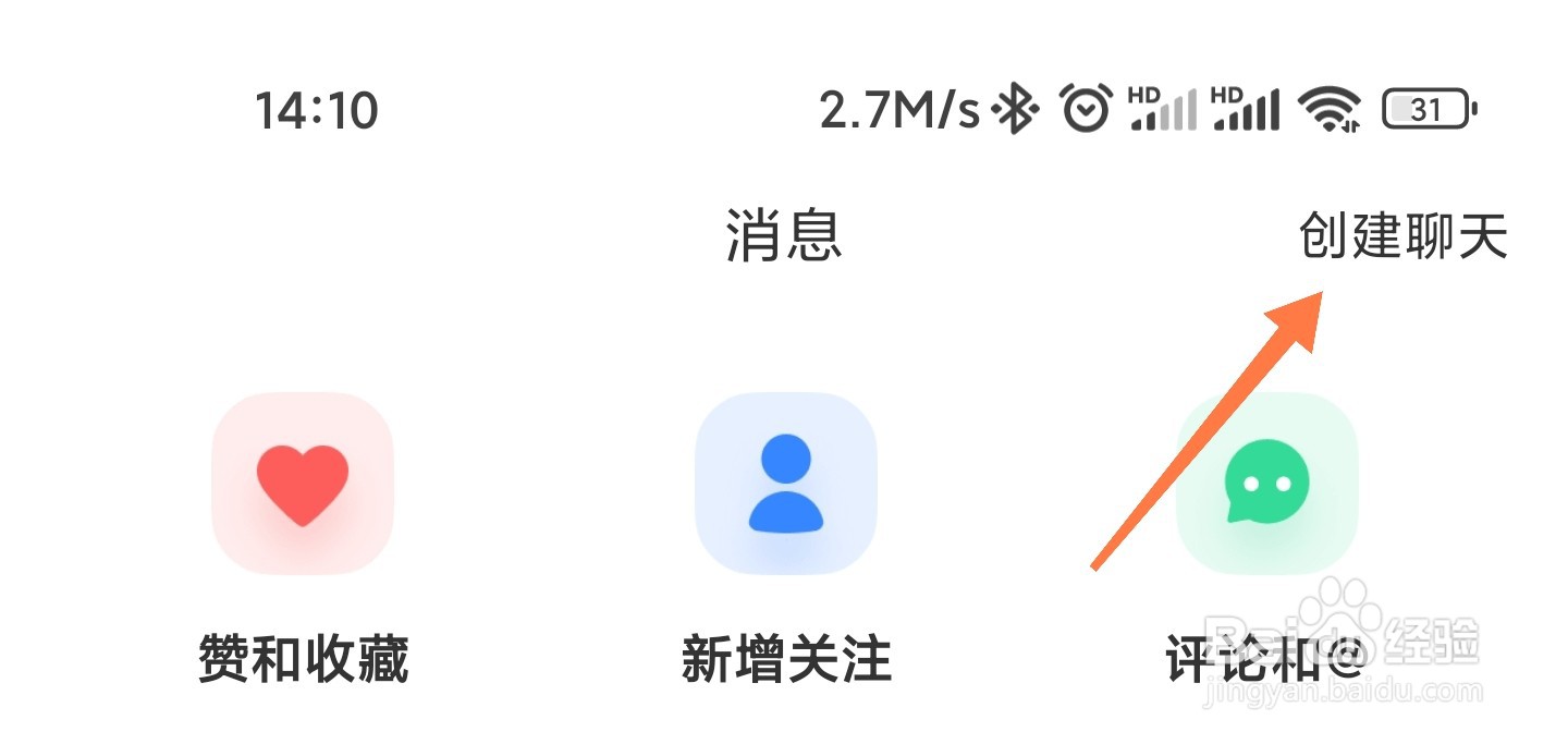 小红书怎么建群