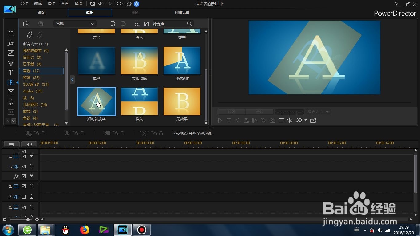 威力导演的顺时针旋转转场效果怎么制作