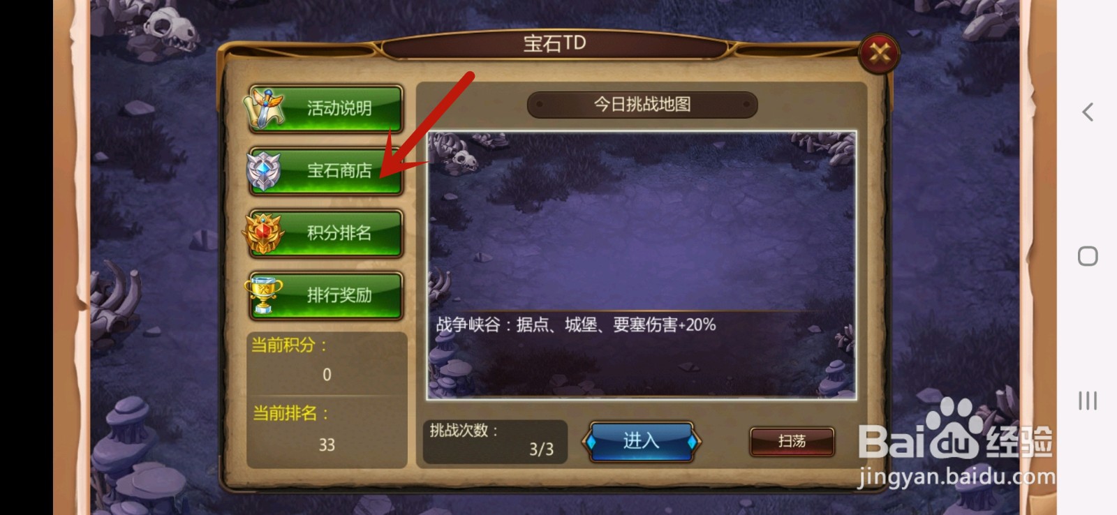 如何在宝石TD活动中兑换淬炼核心Ⅱ