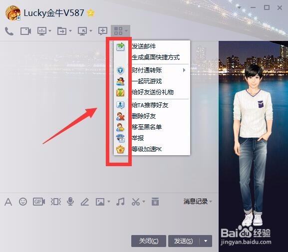 qq如何推荐好友