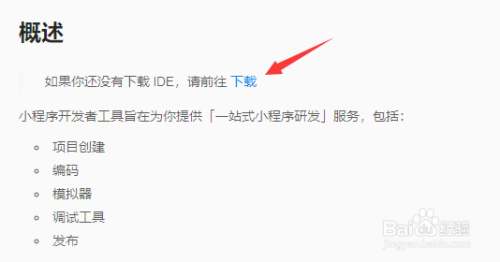 小程序开发工具有哪些