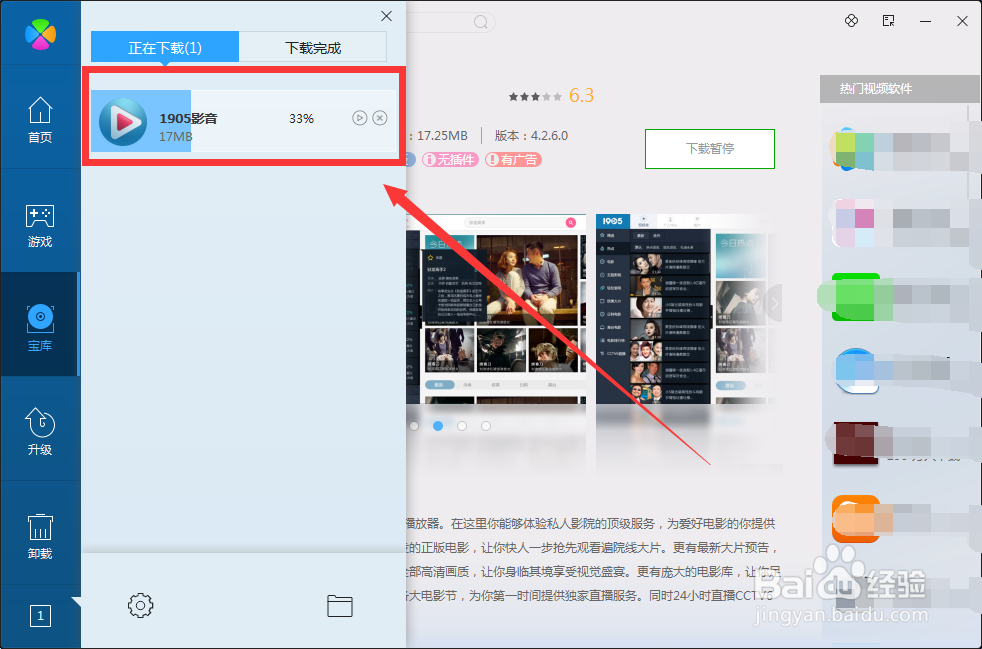 怎么用pc软件管理-电脑管家下1905影音