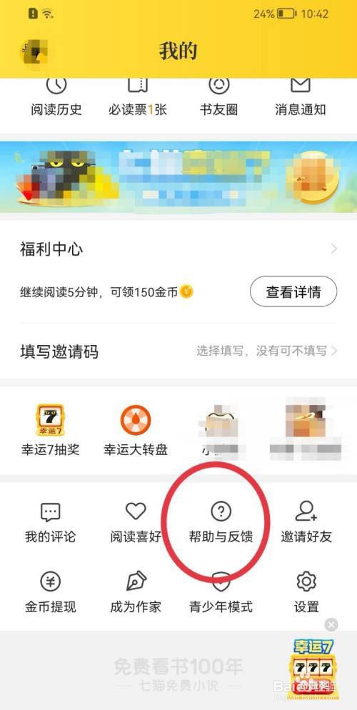七猫小说在哪提交意见反馈