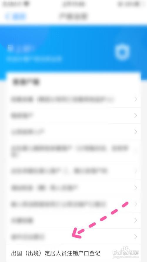 爱山东办理出国定居人员注销户口登记怎么做