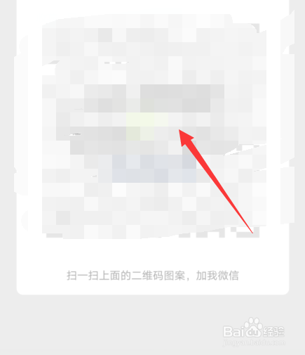微信怎么更换二维码的样式