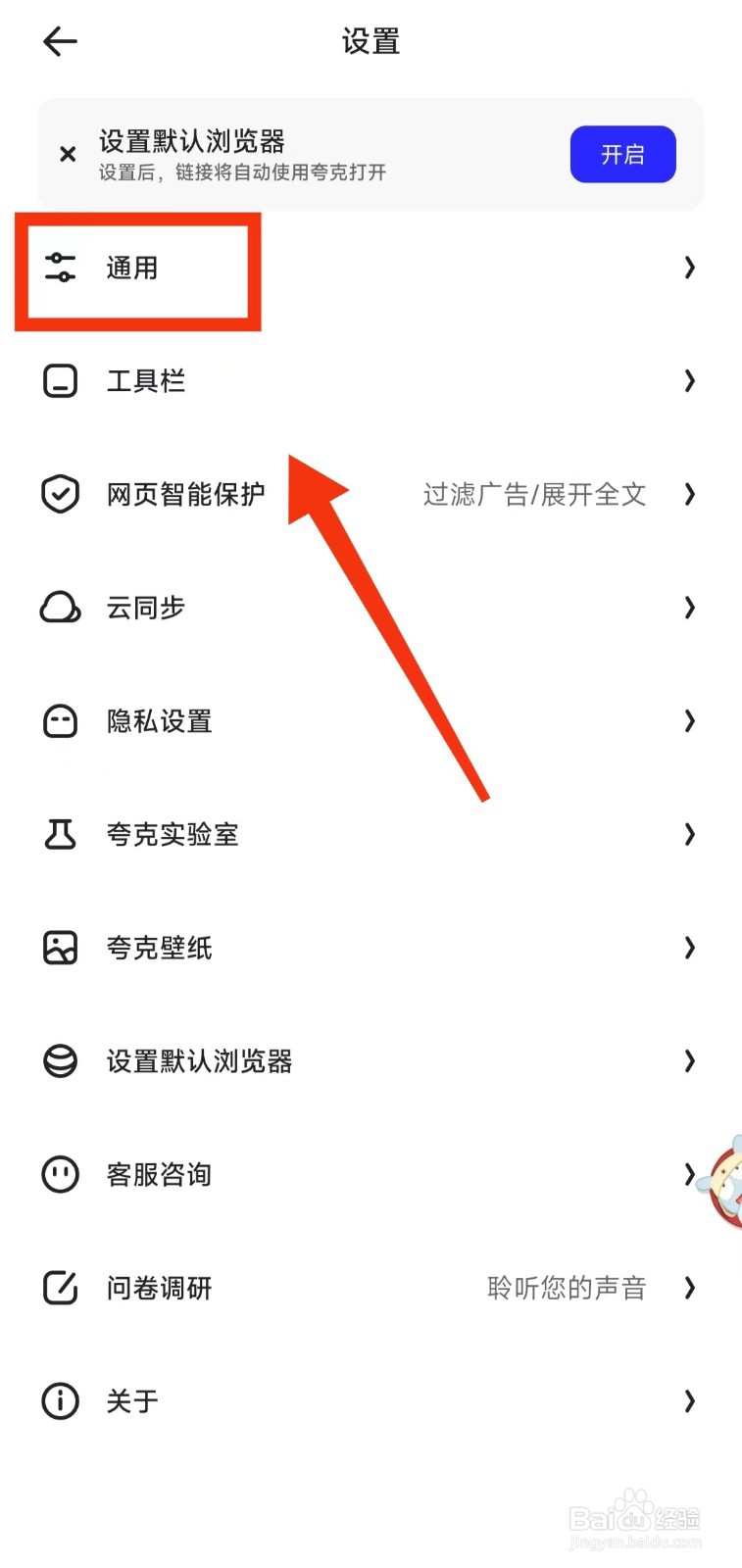 怎样设置夸克“壁纸支持显示Doodle”