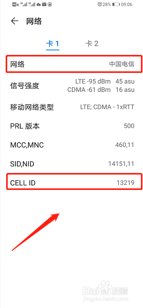 华为手机如何查看网络和IP地址？