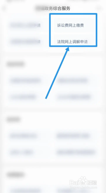 诉讼费怎么网上缴费