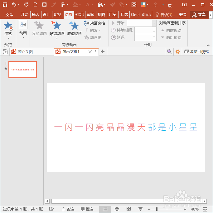 PPT怎样制作KTV歌词动画？