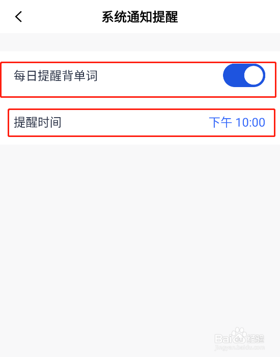 怎样开启百词斩app的每天背单词提醒
