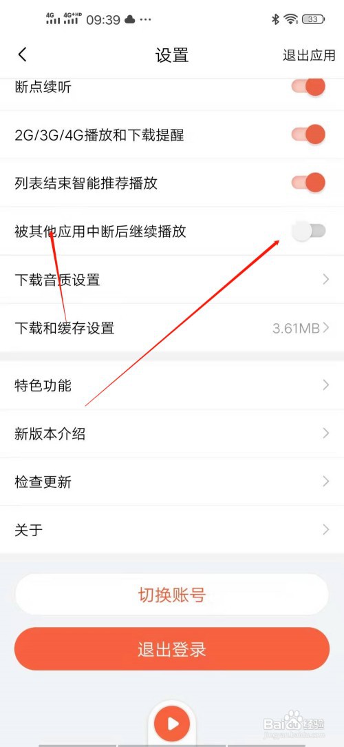 喜马拉雅如何开启被其他应用中断后继续播放