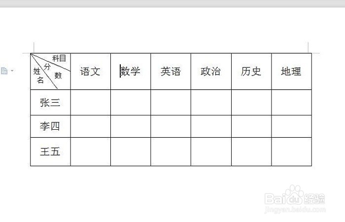 WPS如何制作斜线表头