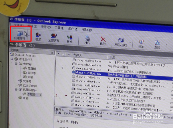 Outlook express 如何快速发邮件
