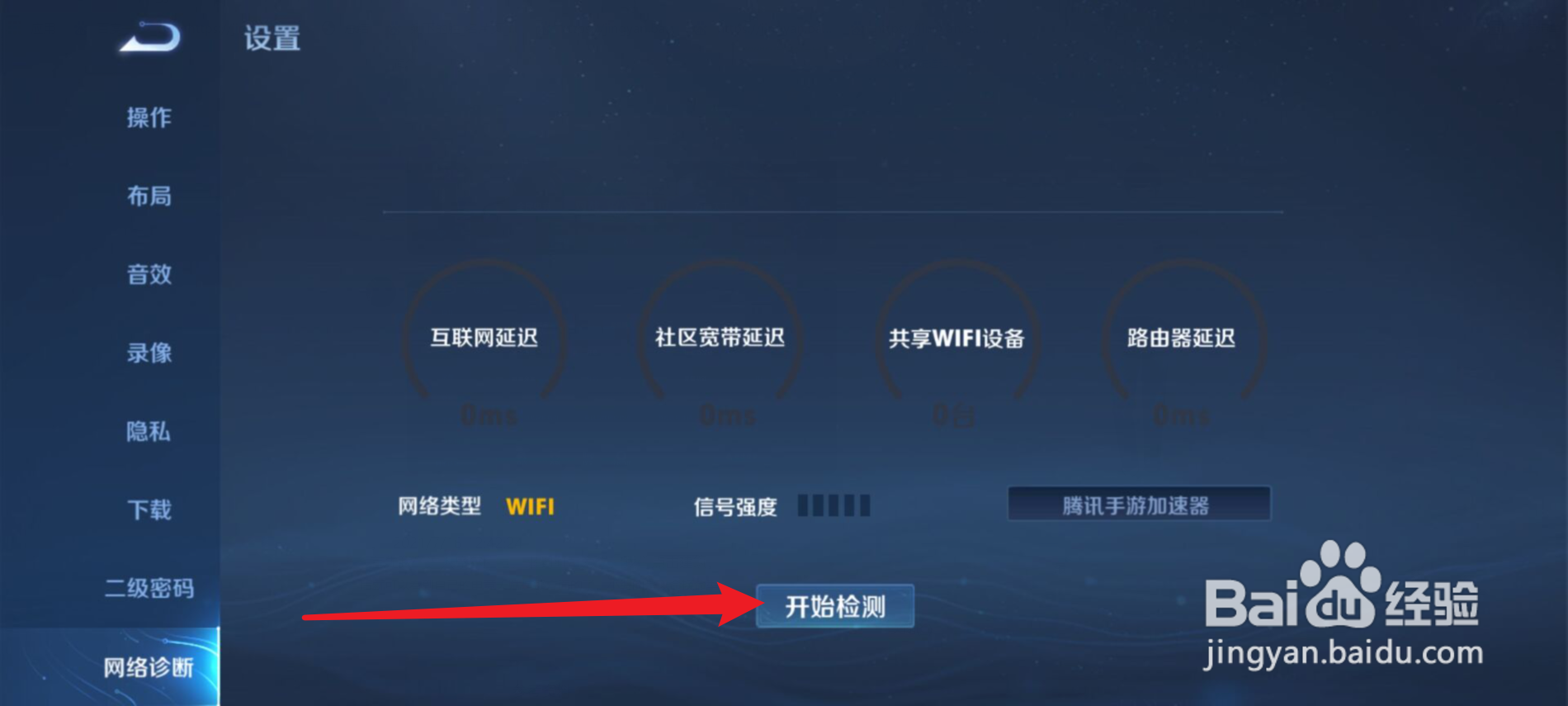 王者怎么查酒店摄像头