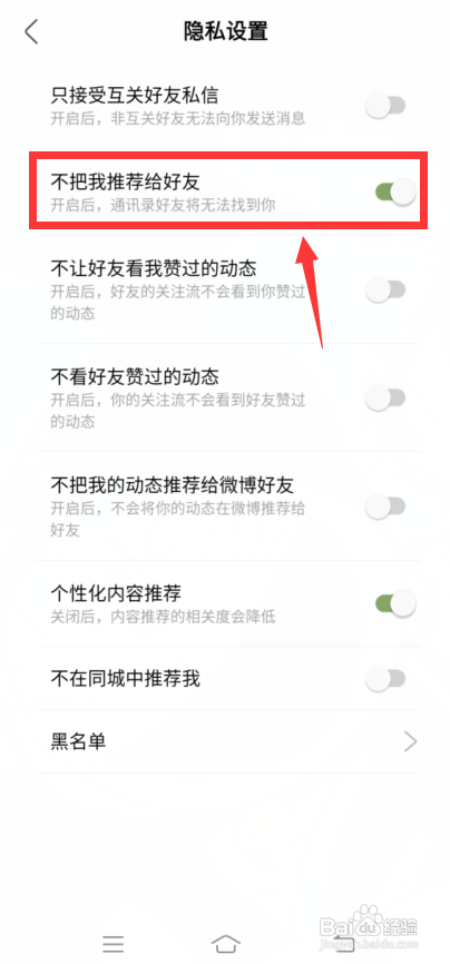 绿洲怎么设置不把我推荐给好友?