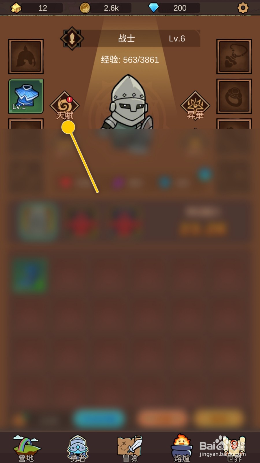 传奇探宝队怎么激活神圣抗性天赋