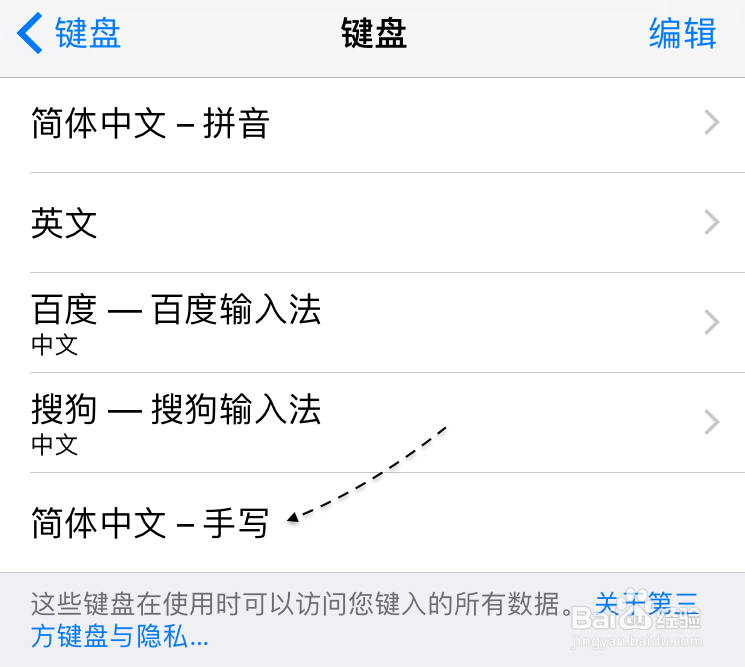 苹果7手写怎么设置,苹果iPhone7怎么设置手写
