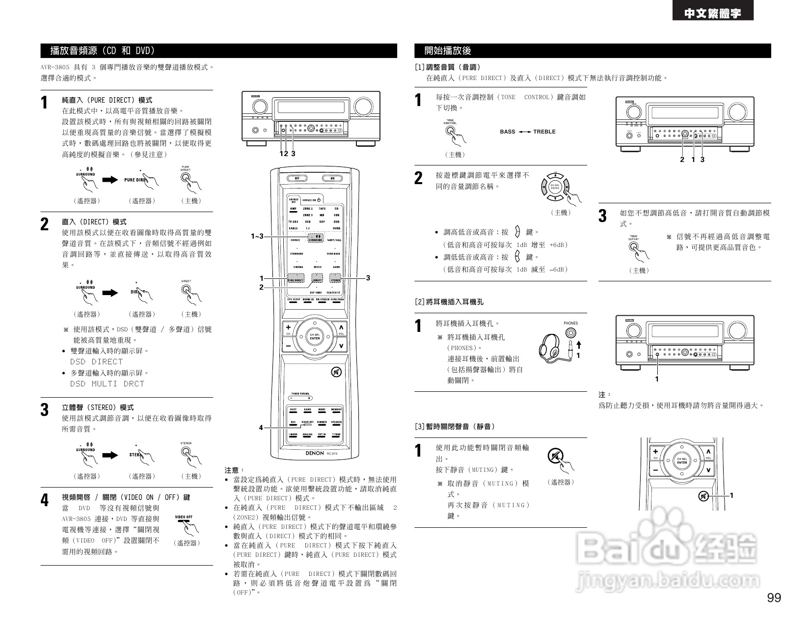 DENON AVR-3805收音环绕扩音机操作说明书:[5]