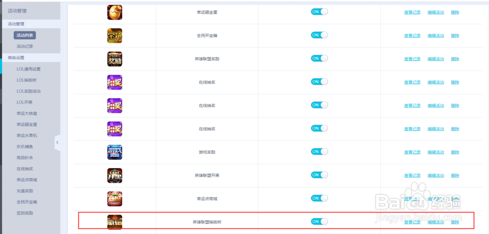 网吧营销大师如何设置LOL摇钱树活动