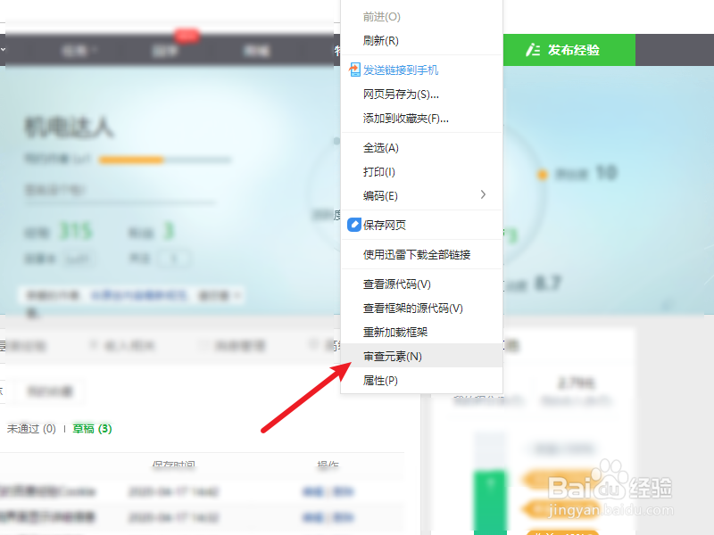 360浏览器里怎么查看自己的百度经验Cookie