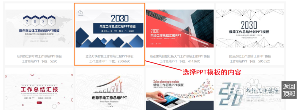 怎样下载ppt模版