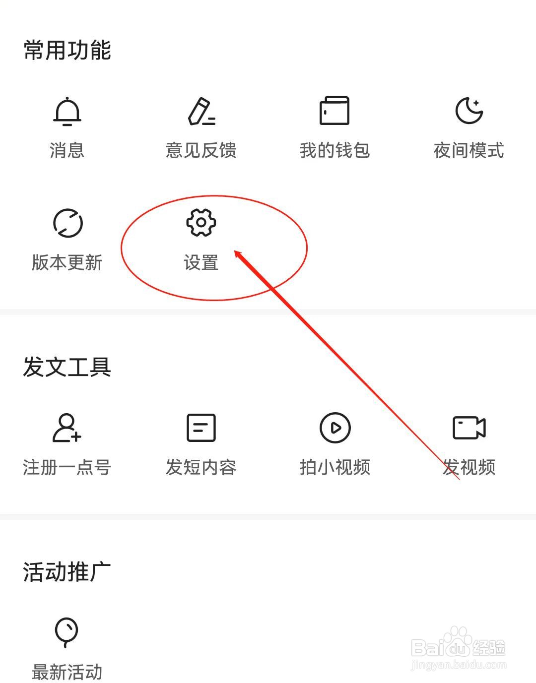 怎么在一点资讯软件开启推送声音