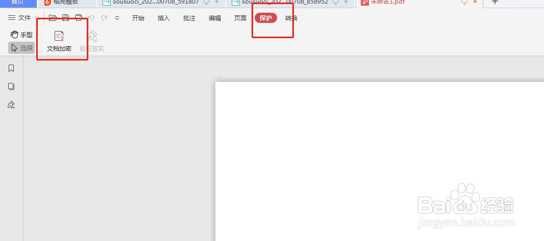 PDF怎么给文档进行加密