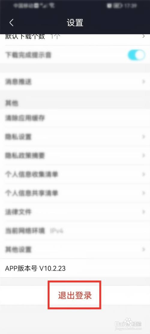 优酷手机如何切换账号