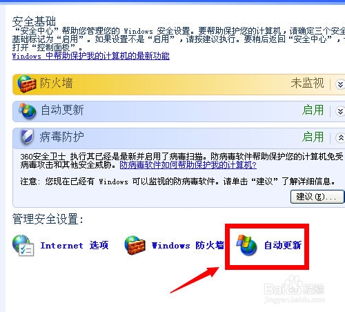 电脑自动更新提示怎么关闭