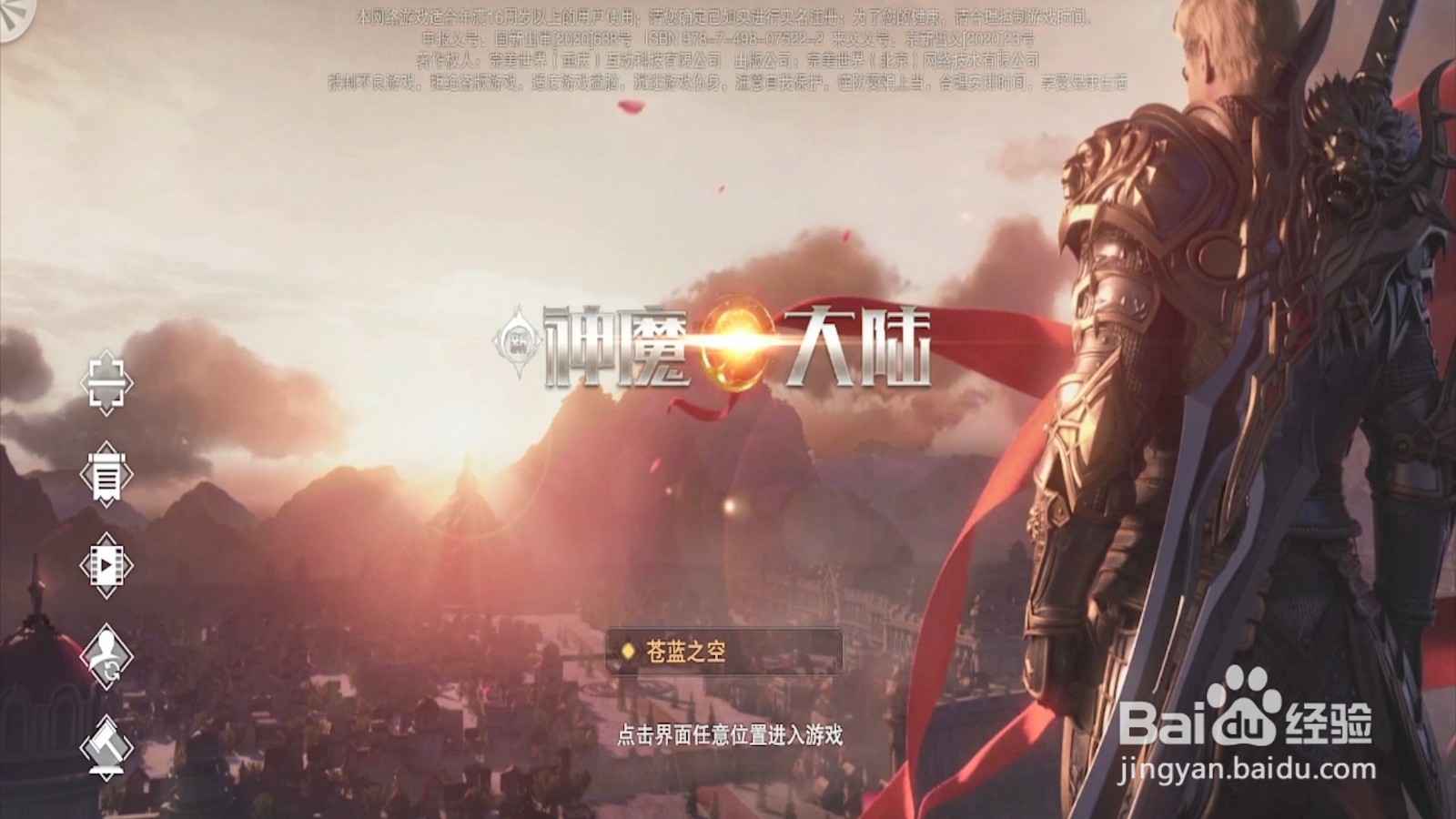 新神魔大陆如何开启魔宠炼魂