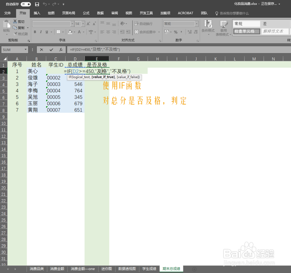 Excel使用IF函数