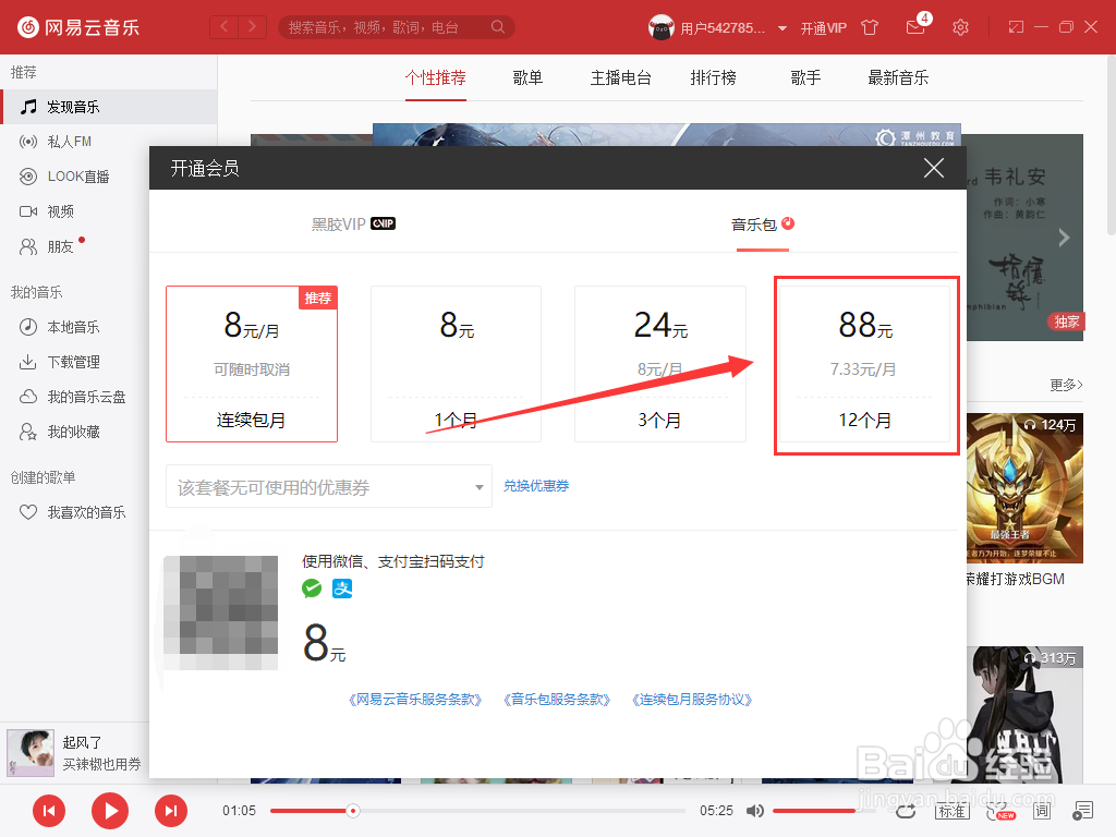 如何开通网易云会员