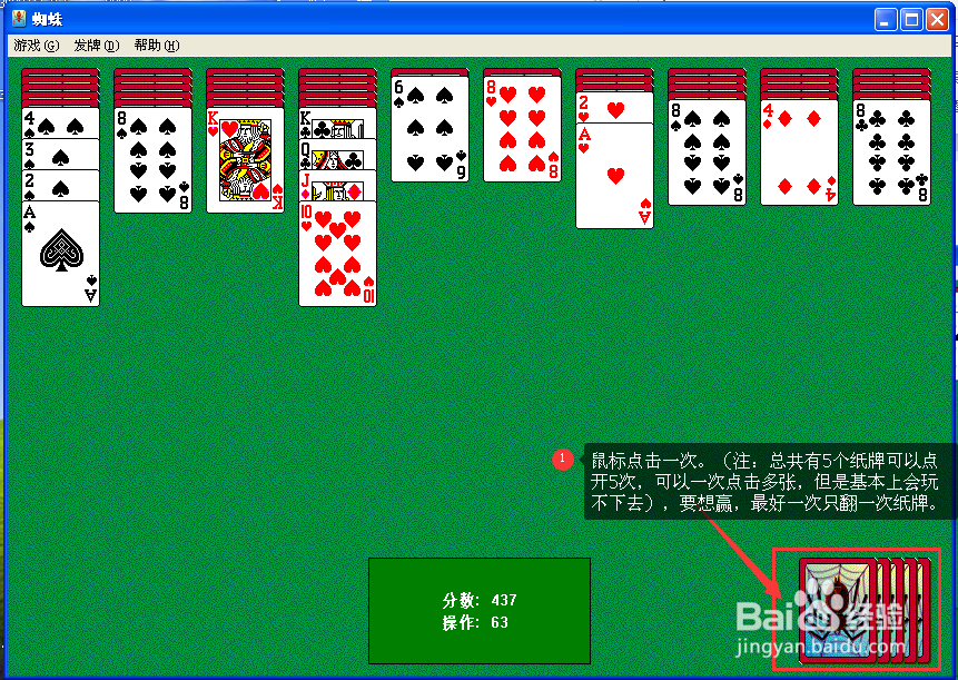 如何玩蜘蛛纸牌(高级四色)游戏