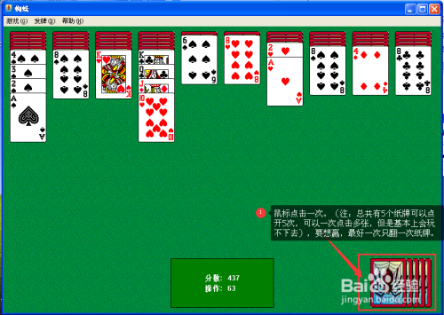 如何玩蜘蛛纸牌（高级四色）游戏