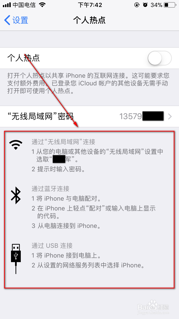 iPhone如何使用个人热点