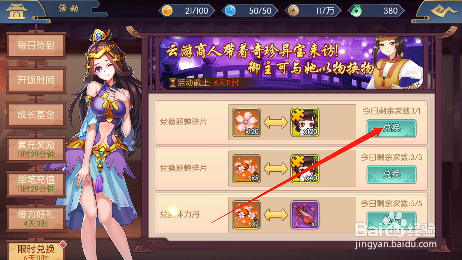 幻域神姬如何使用樱花兑换道具