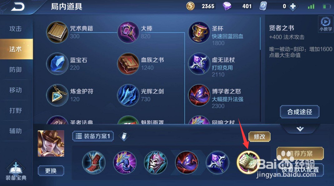 王者荣耀中女娲铭文出装攻略