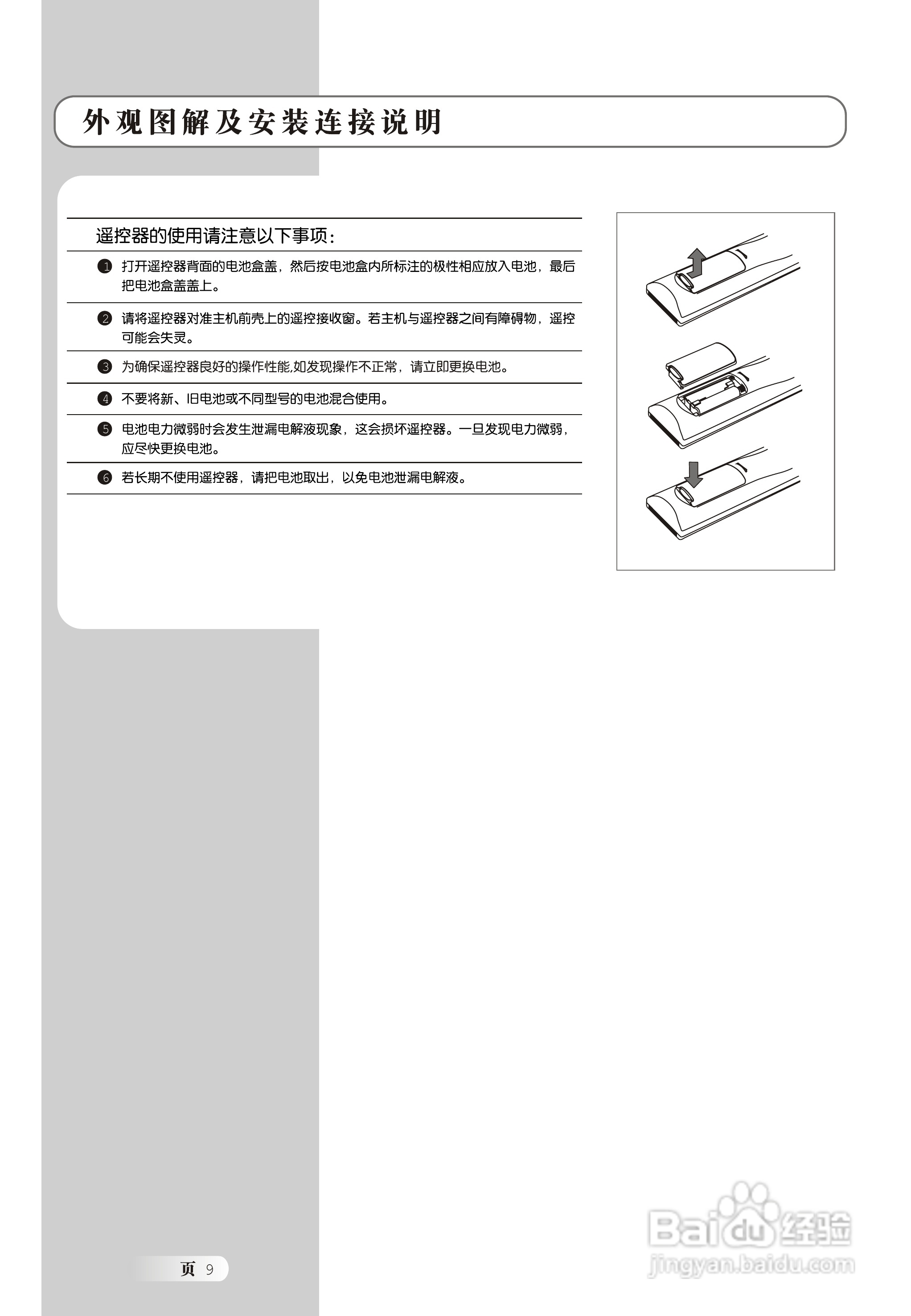 TCL王牌L19N5液晶彩电使用说明书
