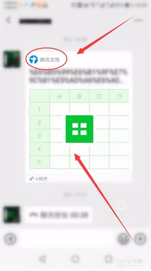 手机微信中的腾讯文档怎样保存至电脑
